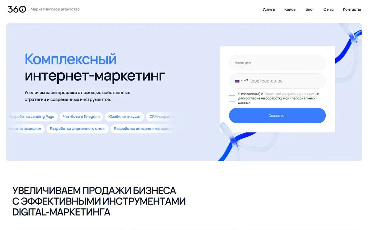Сайт 360i Digital — комплексный интернет-маркетинг