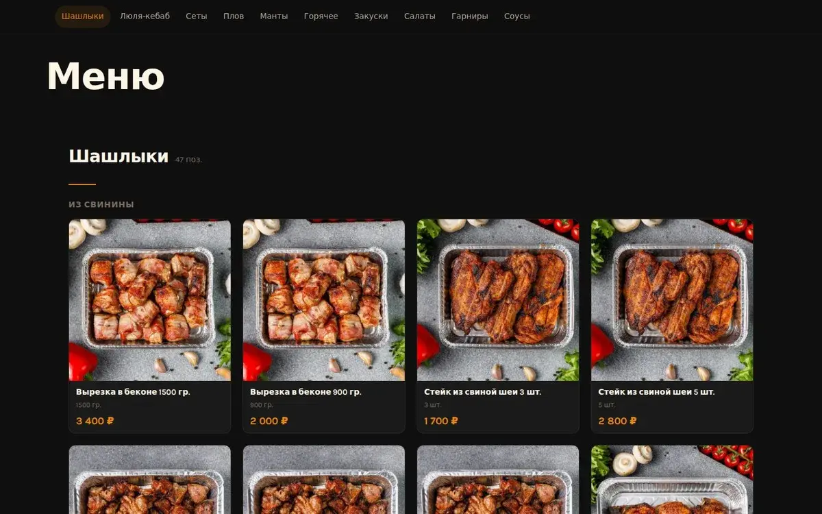 Сайт Menu Loft — меню шашлыков