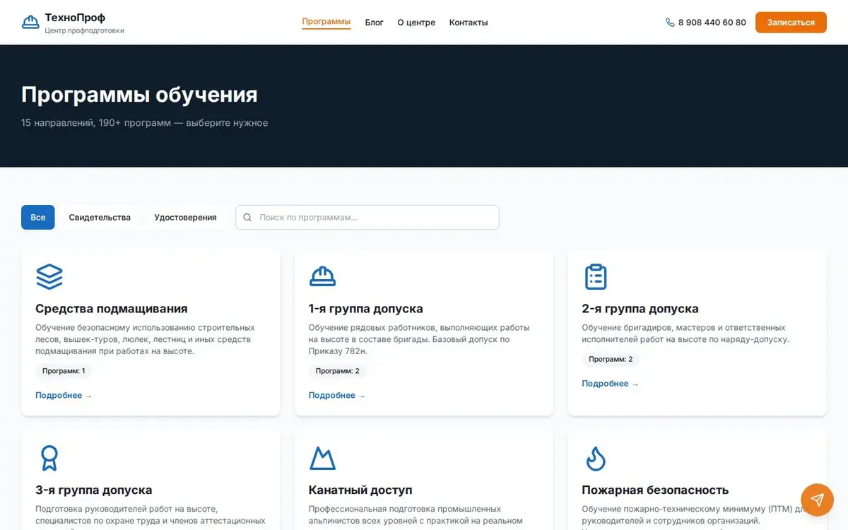 Сайт ТехноПроф — программы обучения